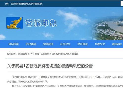苍溪在线最新爆料,揭秘苍溪最新热点事件内幕